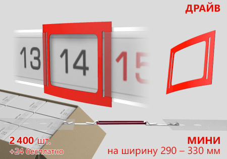 ДРАЙВ