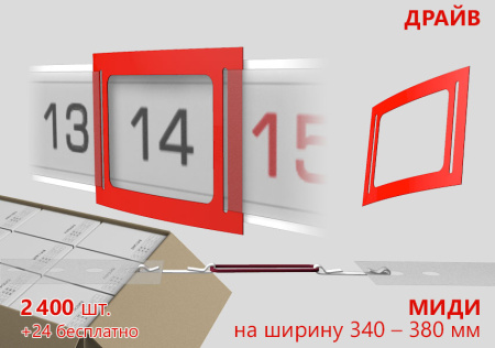 ДРАЙВ
